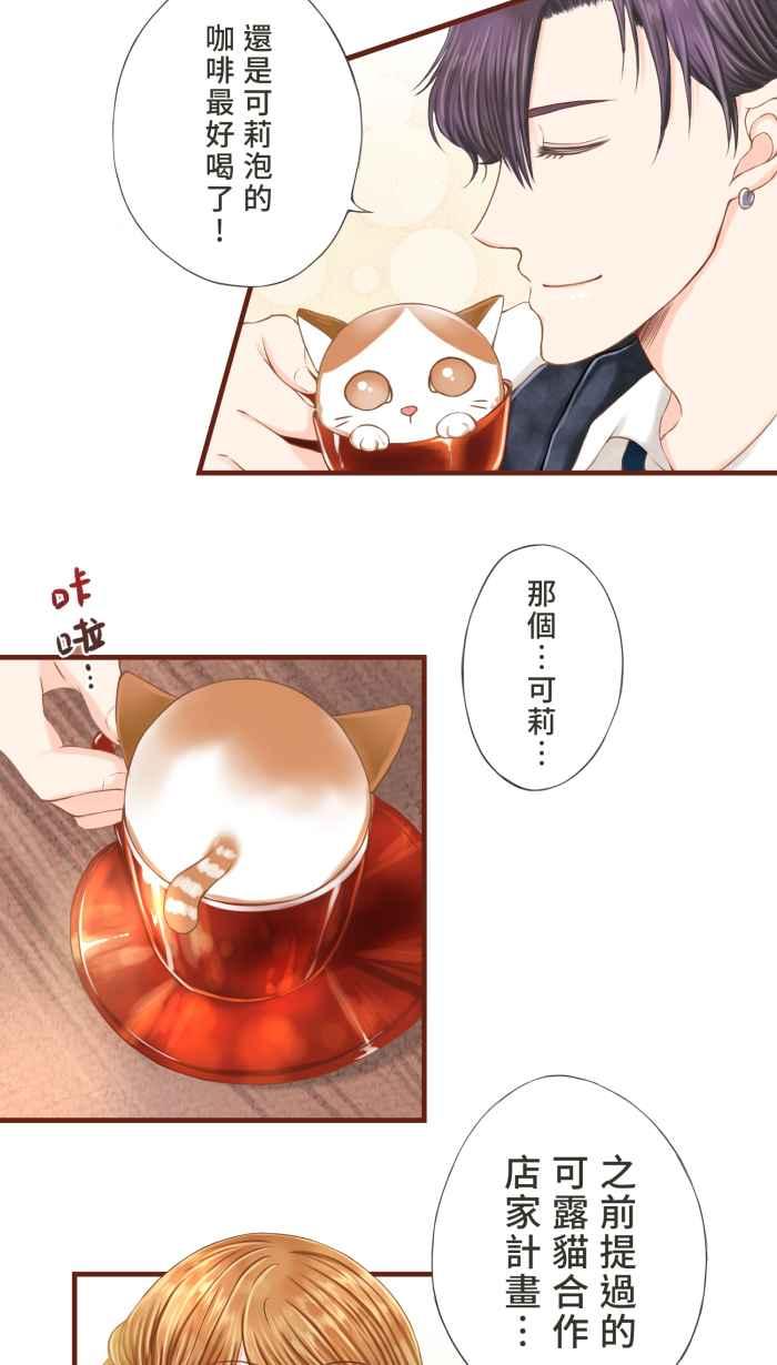 《霸总就爱吃定我》【第14话】感谢有妳 第11页