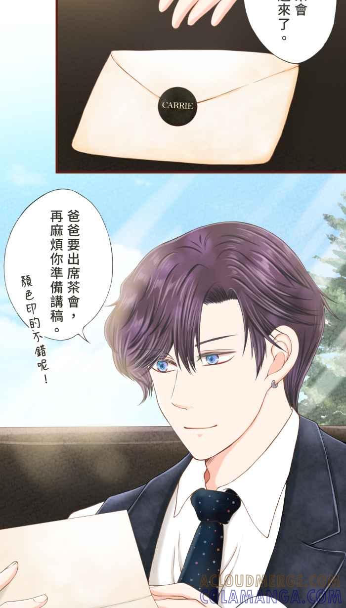 《霸总就爱吃定我》【第14话】感谢有妳 第7页