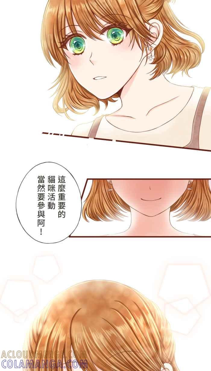 《霸总就爱吃定我》【第14话】感谢有妳 第13页