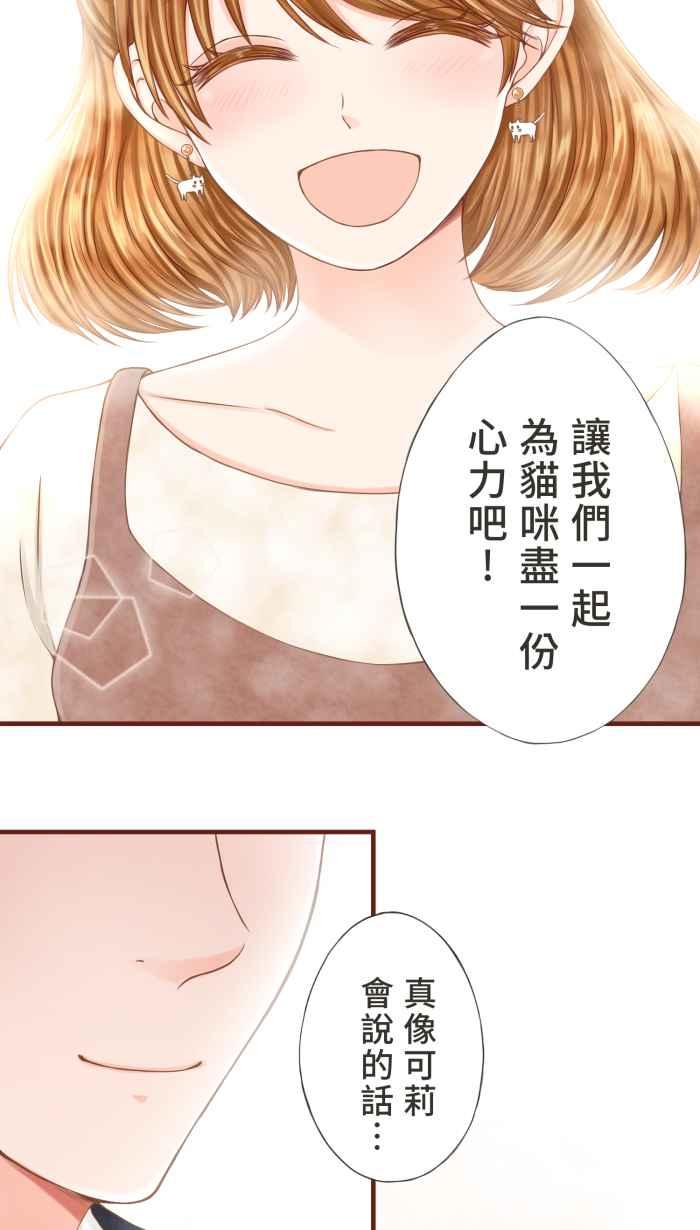 《霸总就爱吃定我》【第14话】感谢有妳 第14页