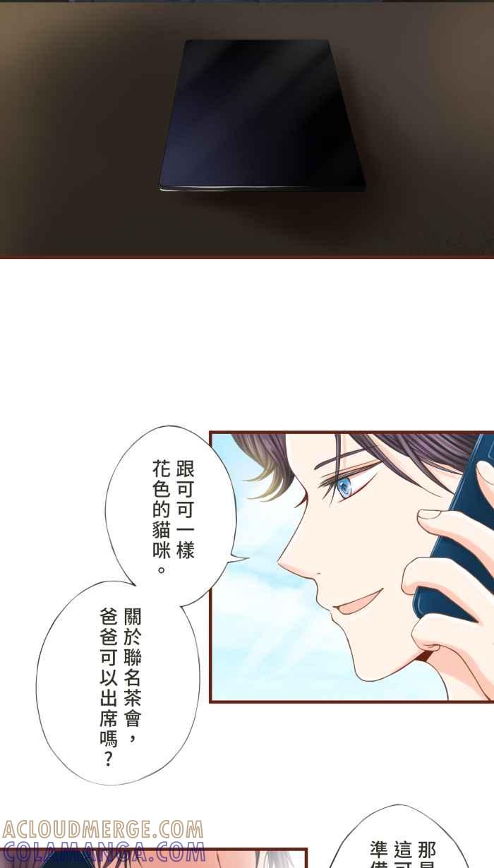 《霸总就爱吃定我》【第14话】感谢有妳 第4页