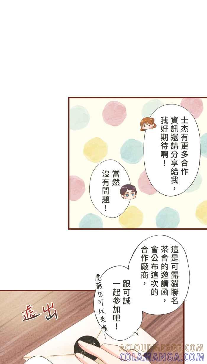 《霸总就爱吃定我》【第14话】感谢有妳 第16页