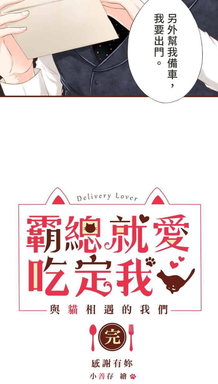 《霸总就爱吃定我》【第14话】感谢有妳 第8页