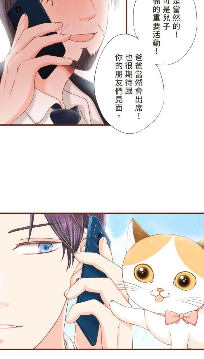 《霸总就爱吃定我》【第14话】感谢有妳 第5页