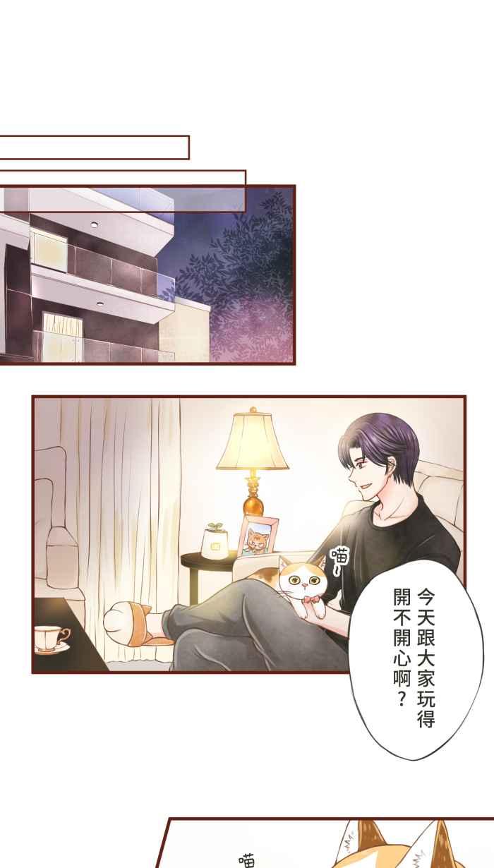 《霸总就爱吃定我》【第14话】感谢有妳 第36页