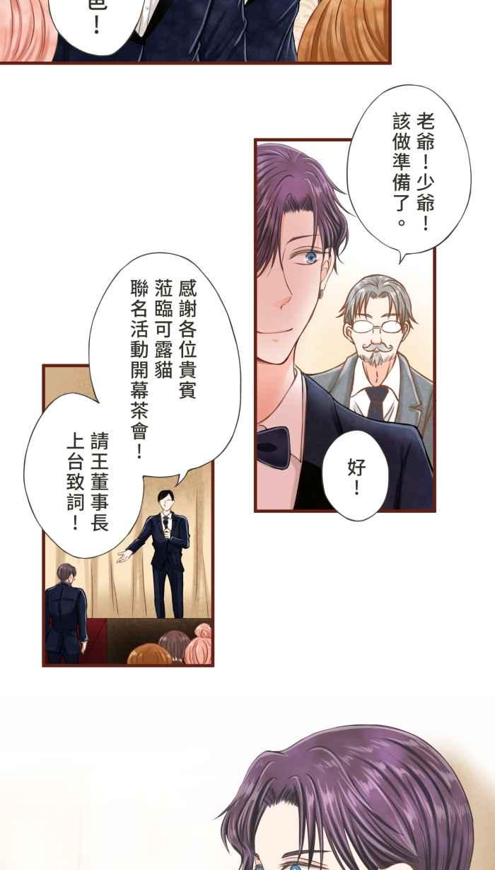 《霸总就爱吃定我》【第14话】感谢有妳 第29页