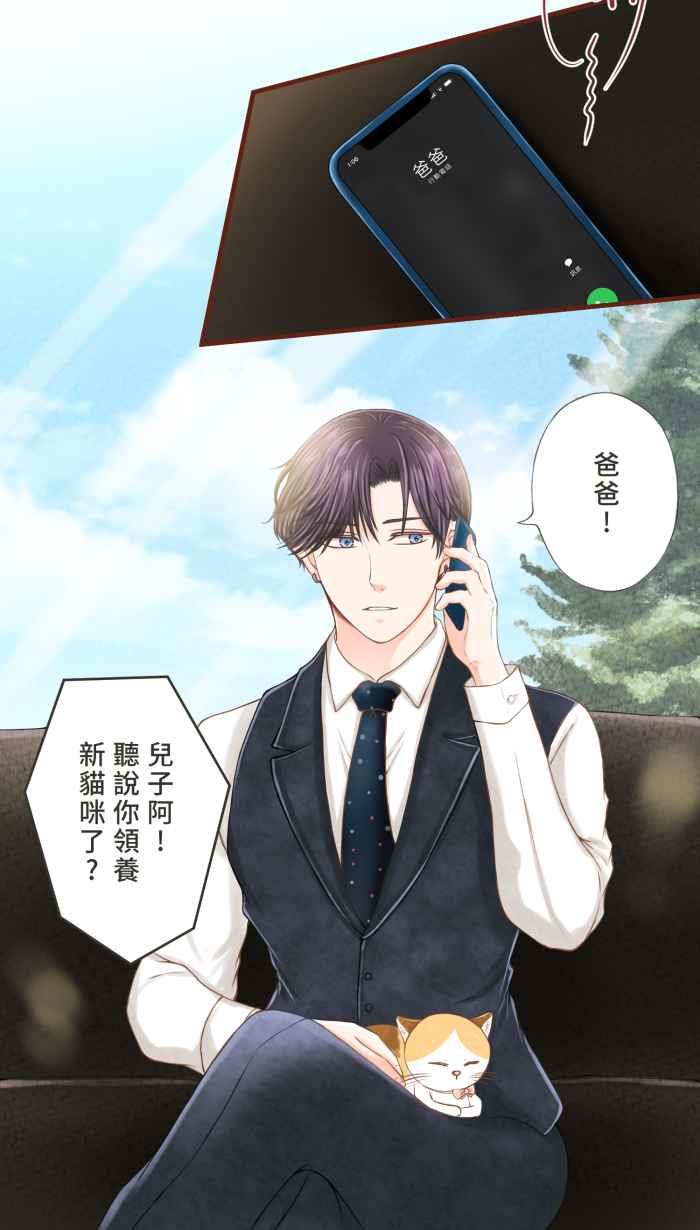 《霸总就爱吃定我》【第14话】感谢有妳 第3页