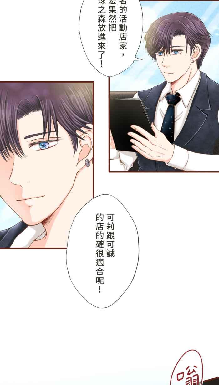 《霸总就爱吃定我》【第14话】感谢有妳 第2页