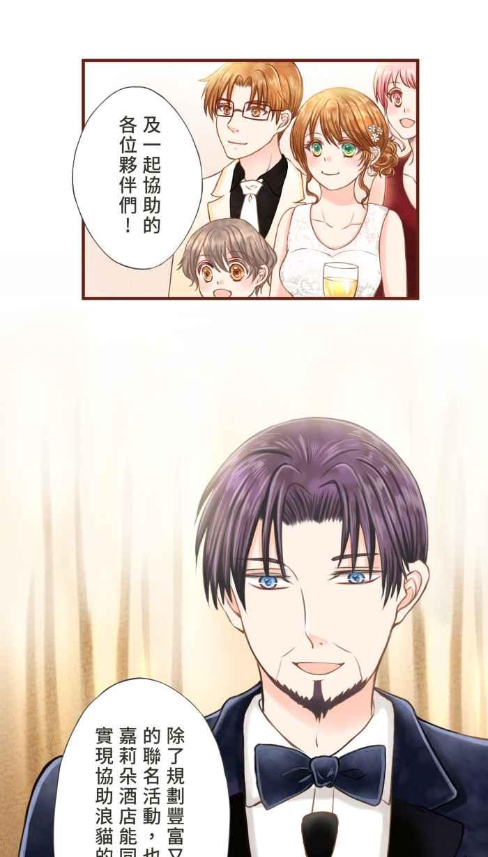 《霸总就爱吃定我》【第14话】感谢有妳 第32页
