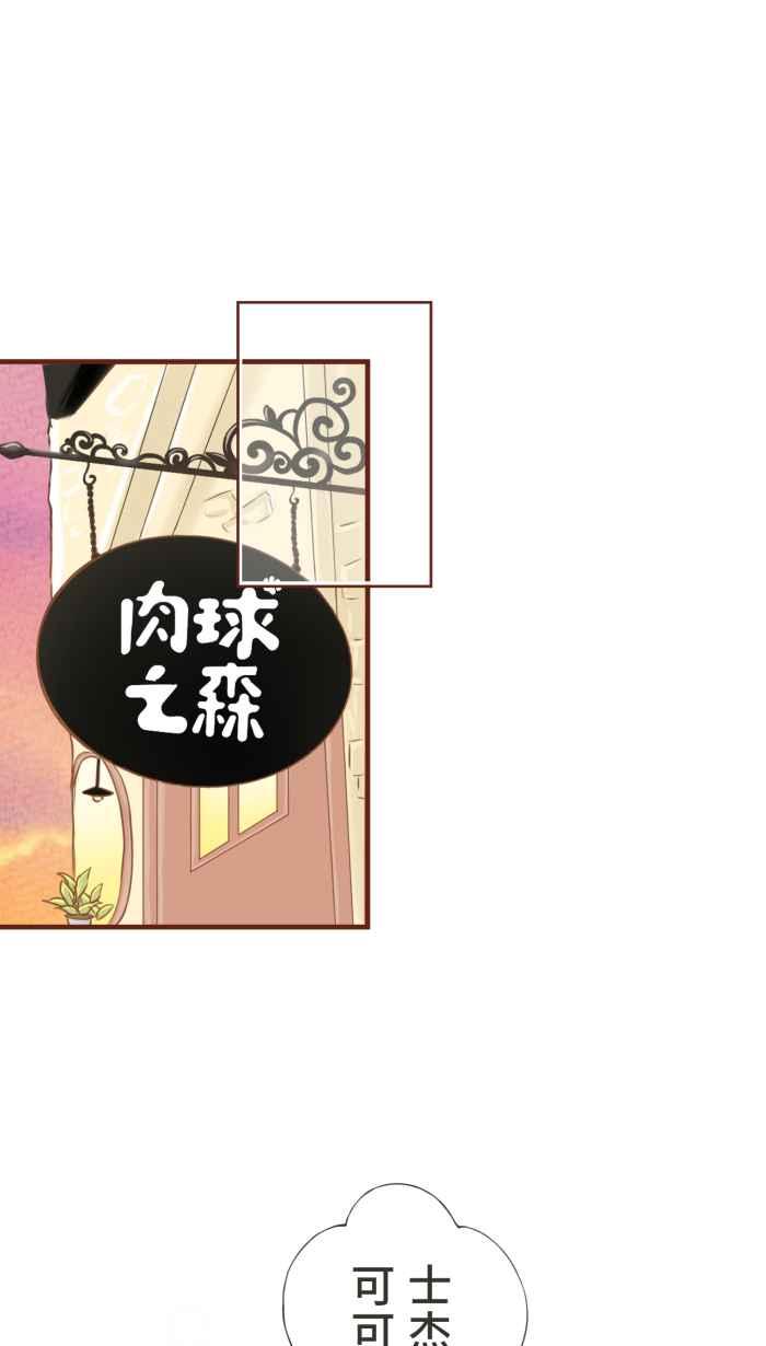 《霸总就爱吃定我》【第14话】感谢有妳 第9页