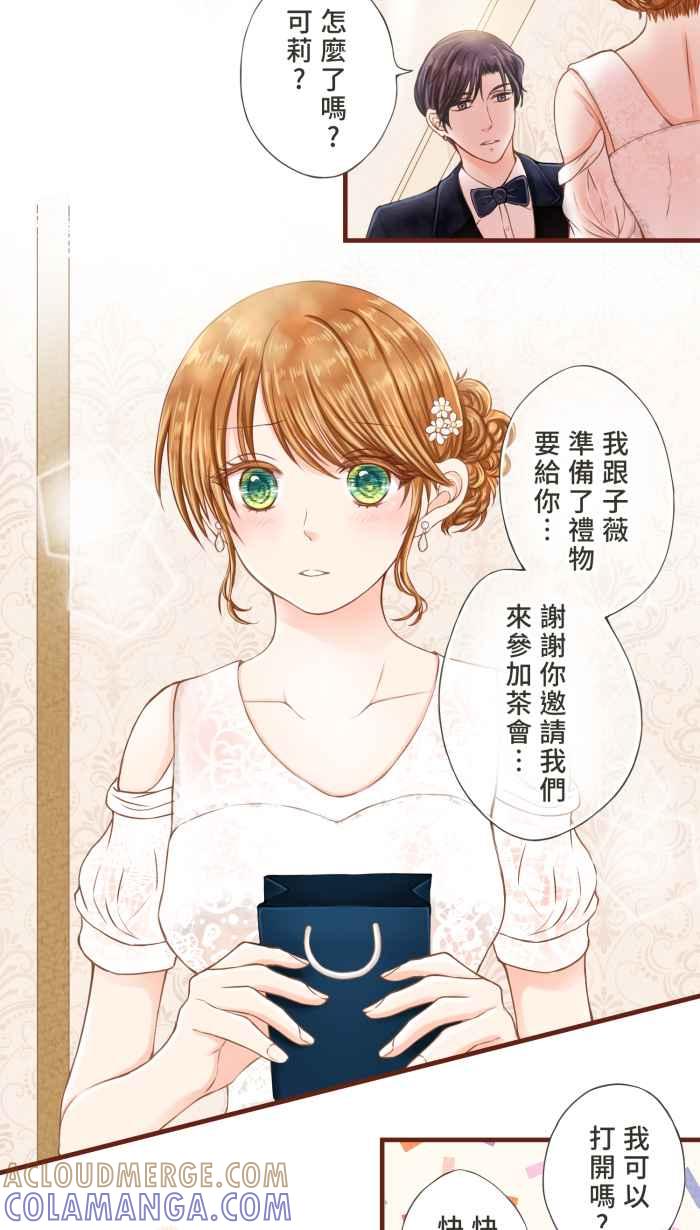 《霸总就爱吃定我》【第14话】感谢有妳 第25页