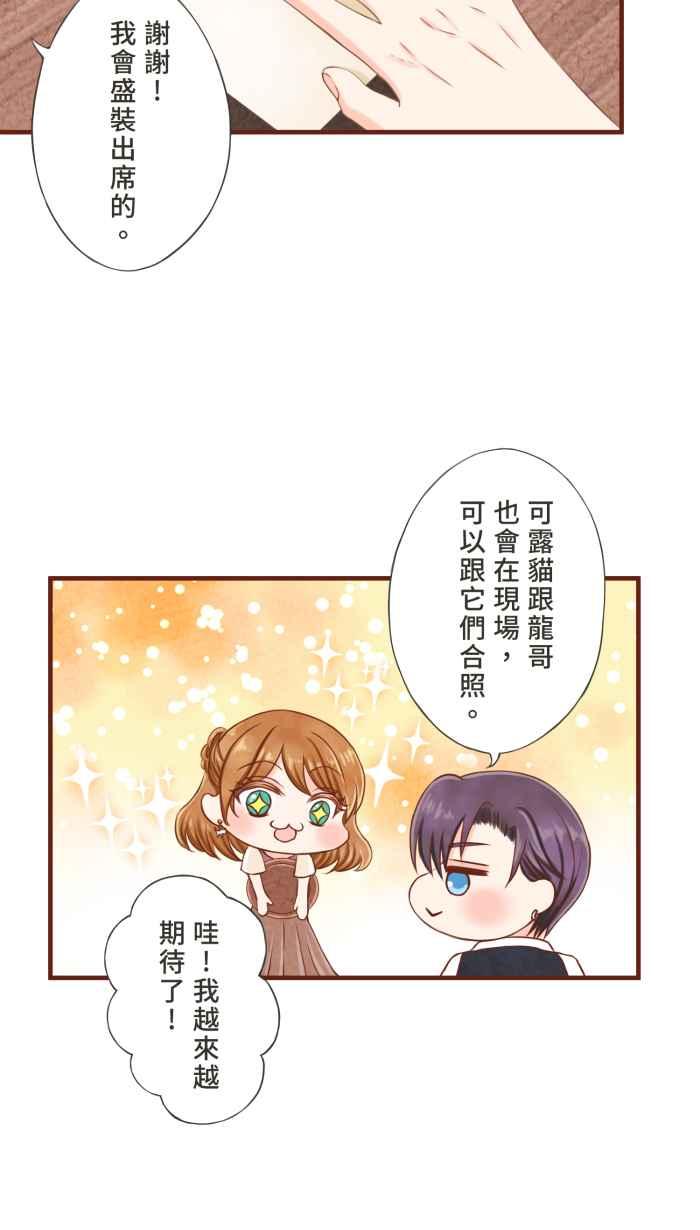 《霸总就爱吃定我》【第14话】感谢有妳 第17页