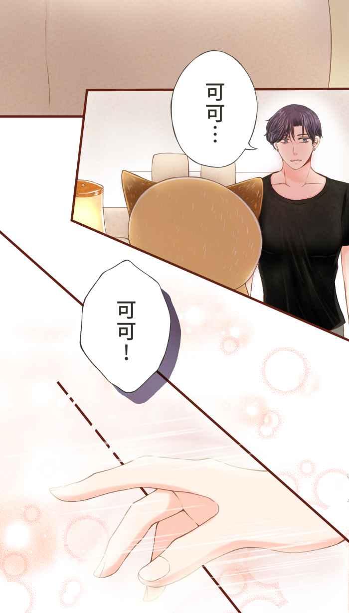 《霸总就爱吃定我》【第14话】感谢有妳 第39页