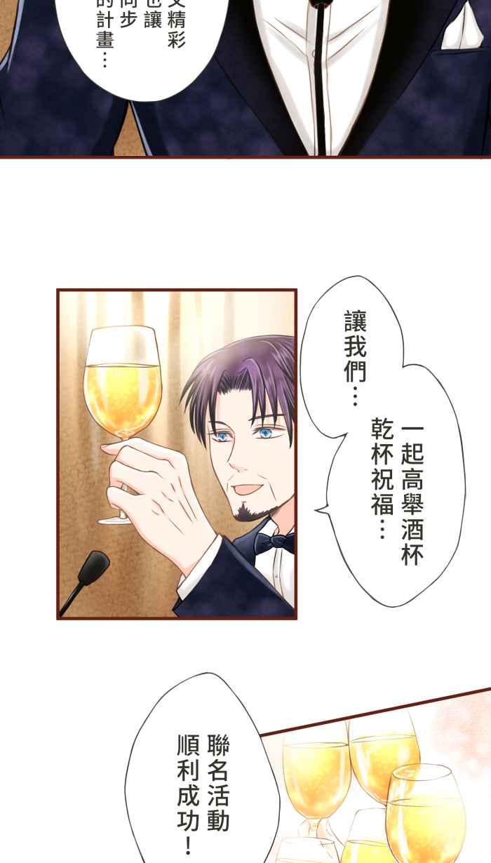《霸总就爱吃定我》【第14话】感谢有妳 第33页