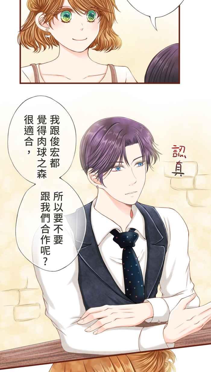 《霸总就爱吃定我》【第14话】感谢有妳 第12页