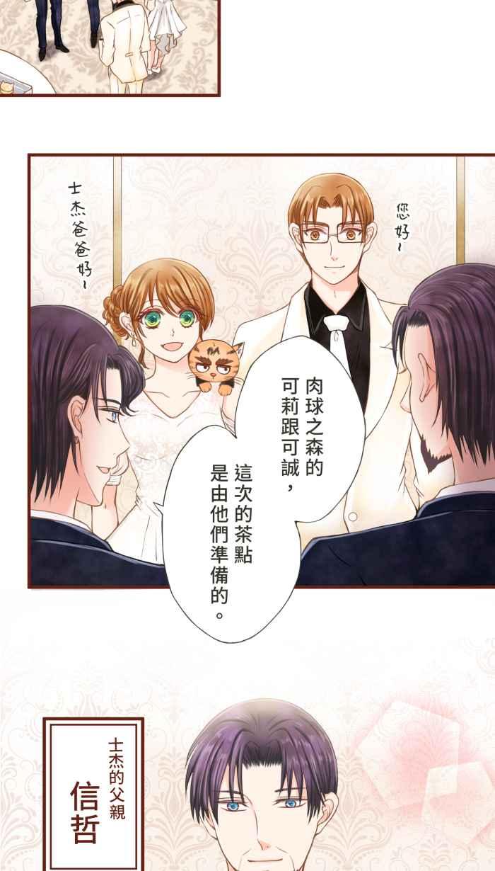 《霸总就爱吃定我》【第14话】感谢有妳 第20页