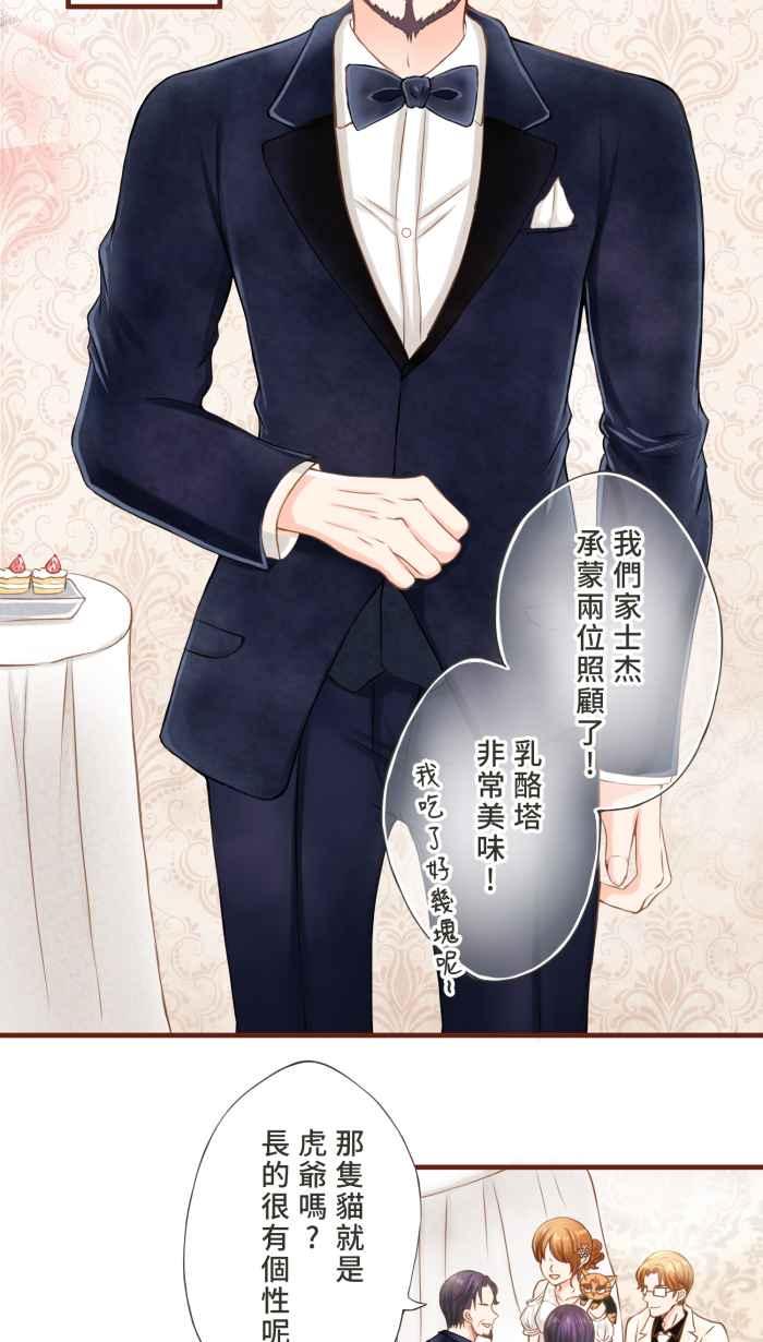 《霸总就爱吃定我》【第14话】感谢有妳 第21页