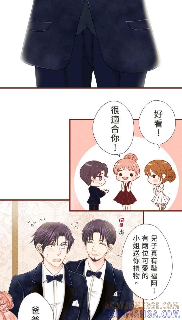 《霸总就爱吃定我》【第14话】感谢有妳 第28页