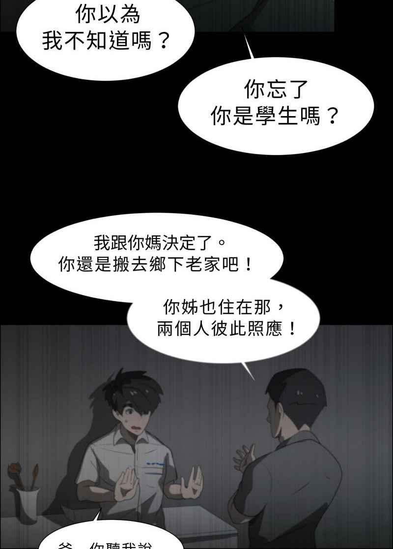 《神子的灾厄》[第2话] 她 第51页