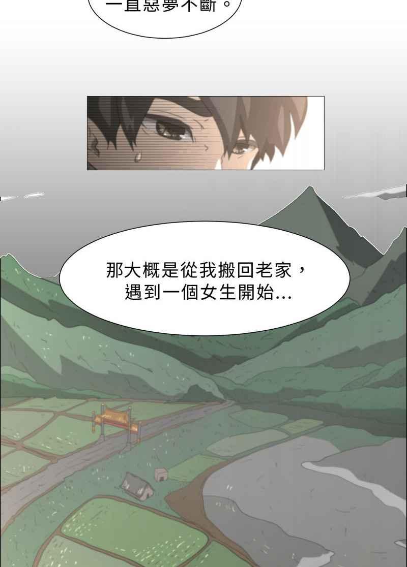《神子的灾厄》[第2话] 她 第42页
