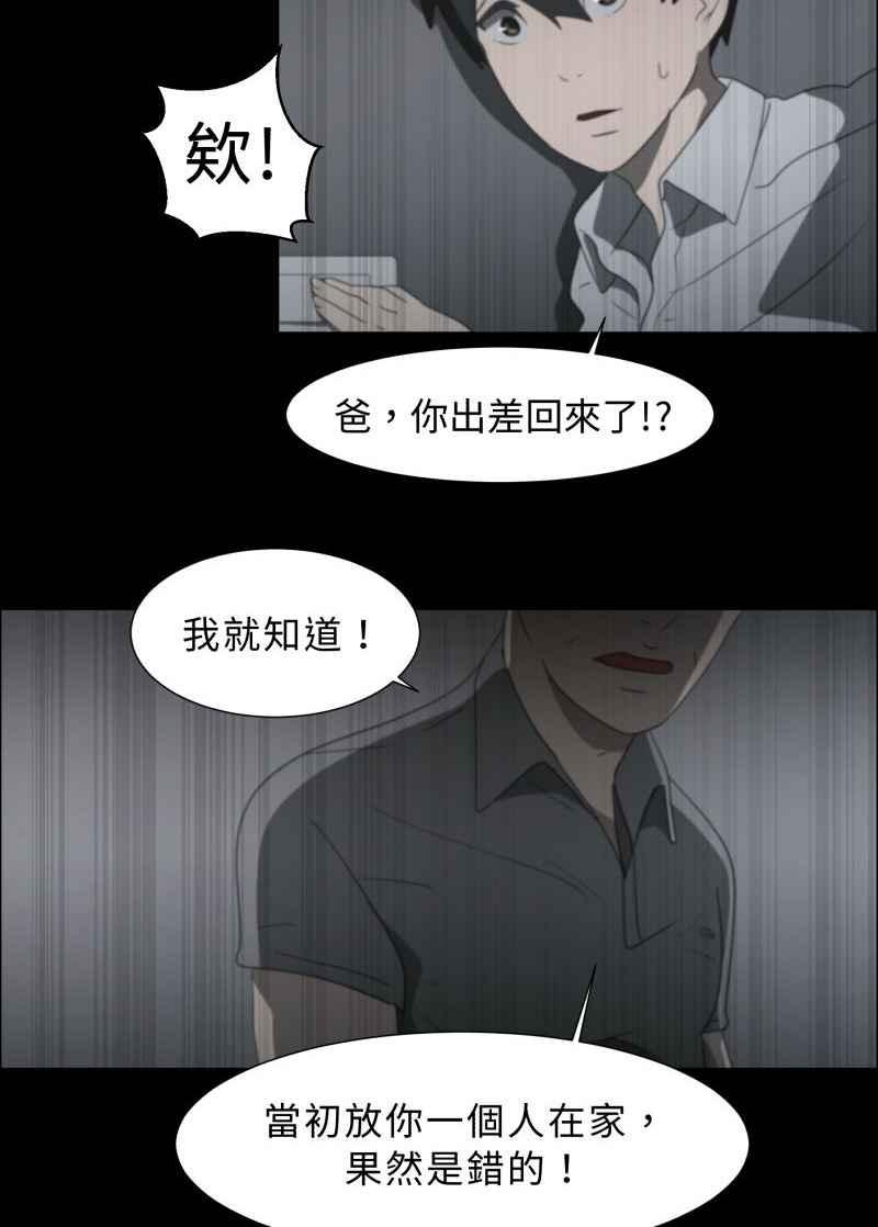 《神子的灾厄》[第2话] 她 第48页