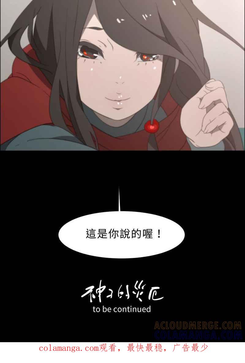 《神子的灾厄》[第2话] 她 第64页