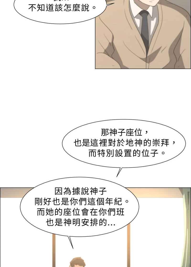 《神子的灾厄》[第2话] 她 第39页