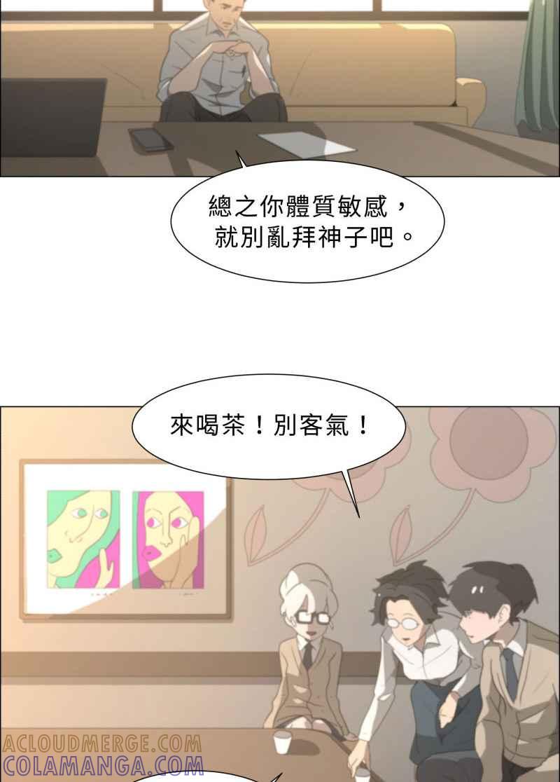 《神子的灾厄》[第2话] 她 第40页