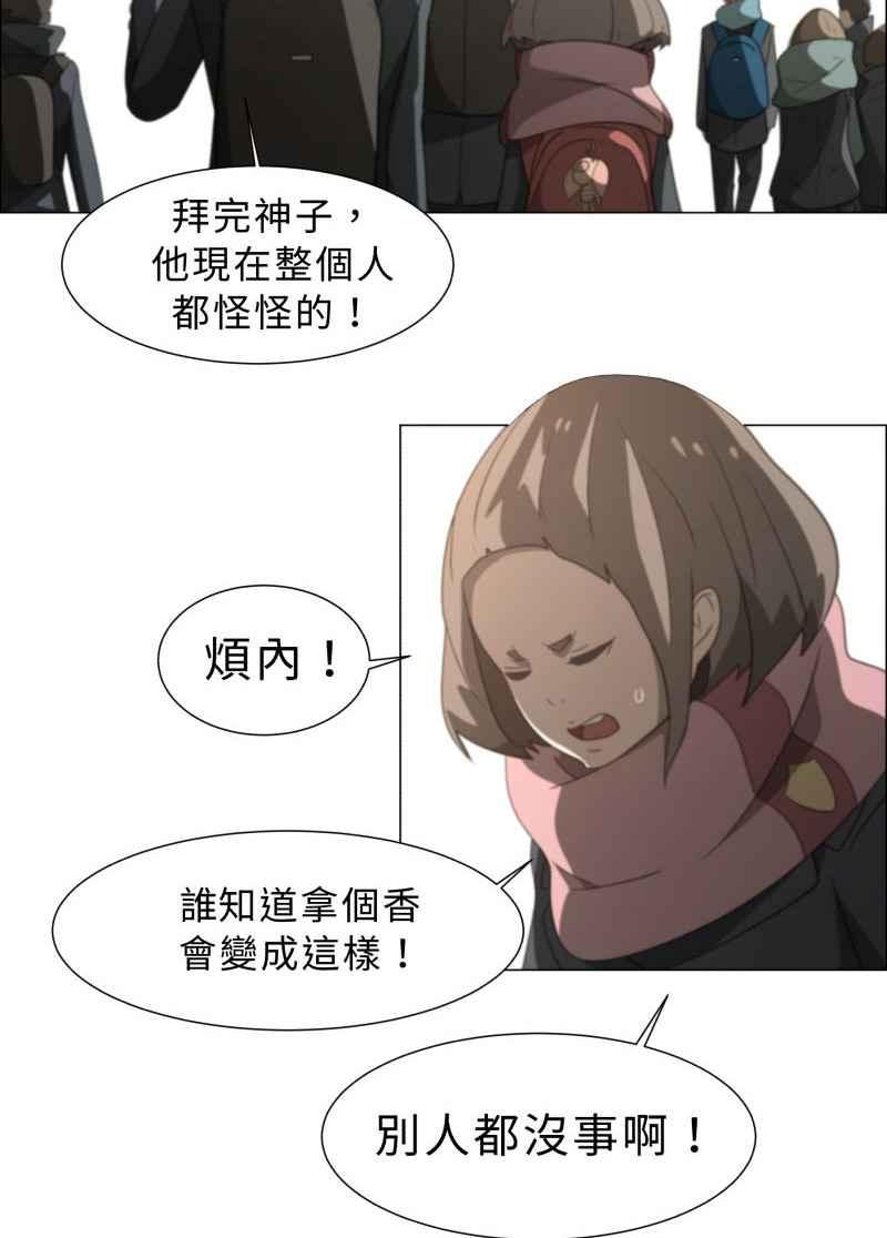 《神子的灾厄》[第3话] 梦 第47页