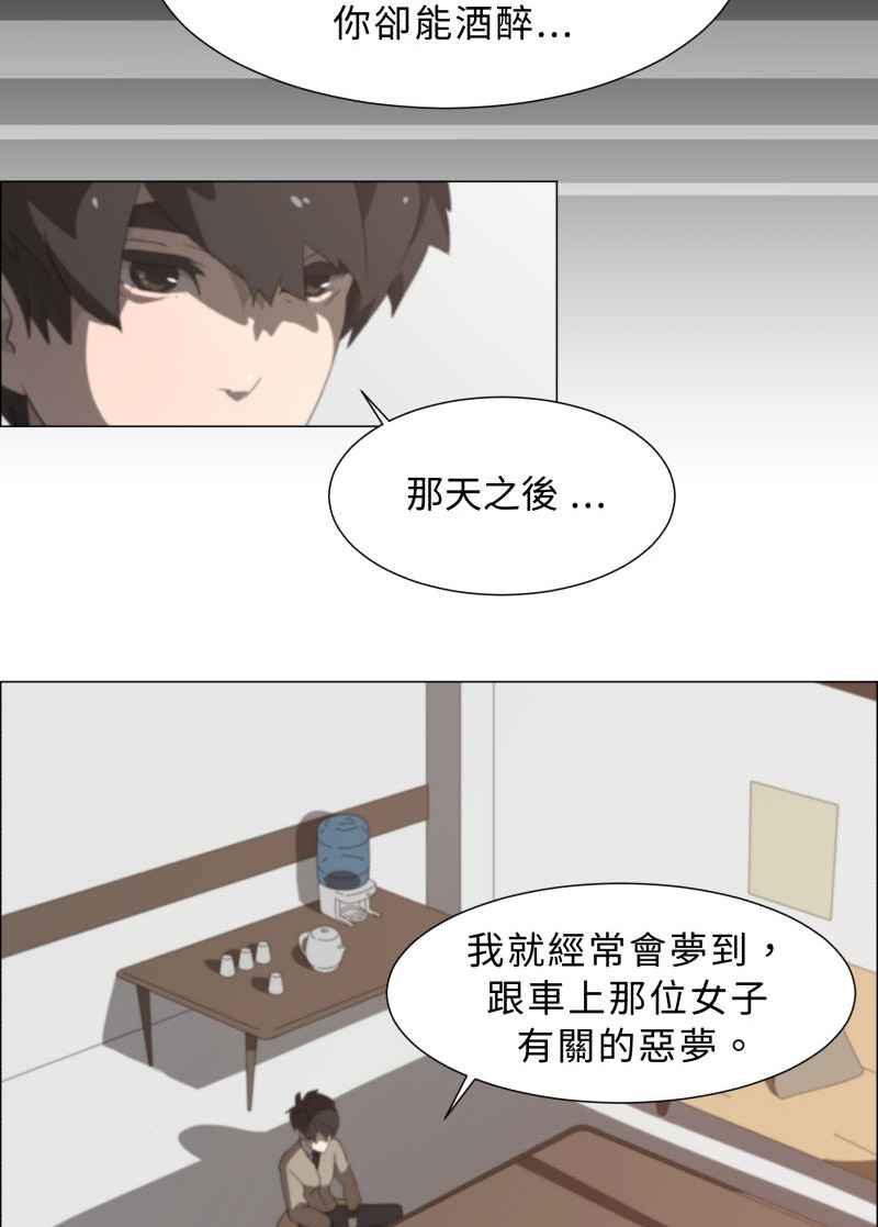 《神子的灾厄》[第3话] 梦 第30页