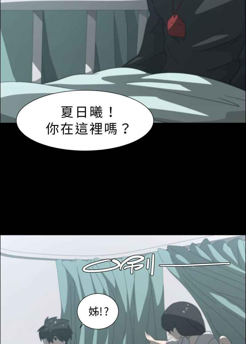 《神子的灾厄》[第3话] 梦 第26页