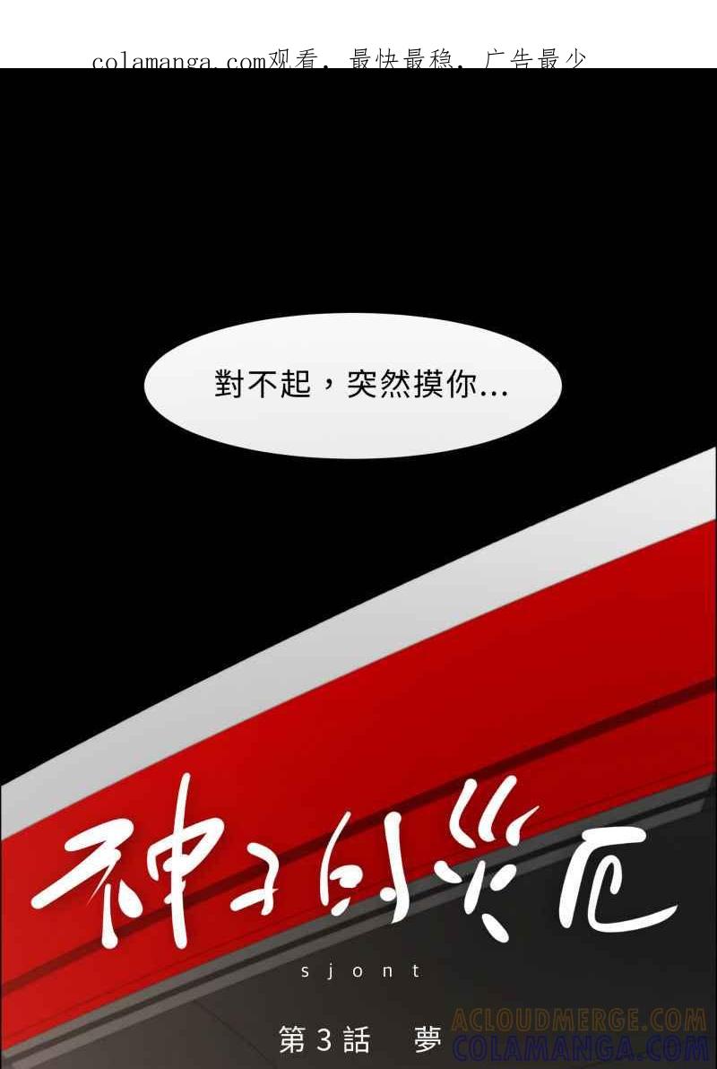 《神子的灾厄》[第3话] 梦 第1页