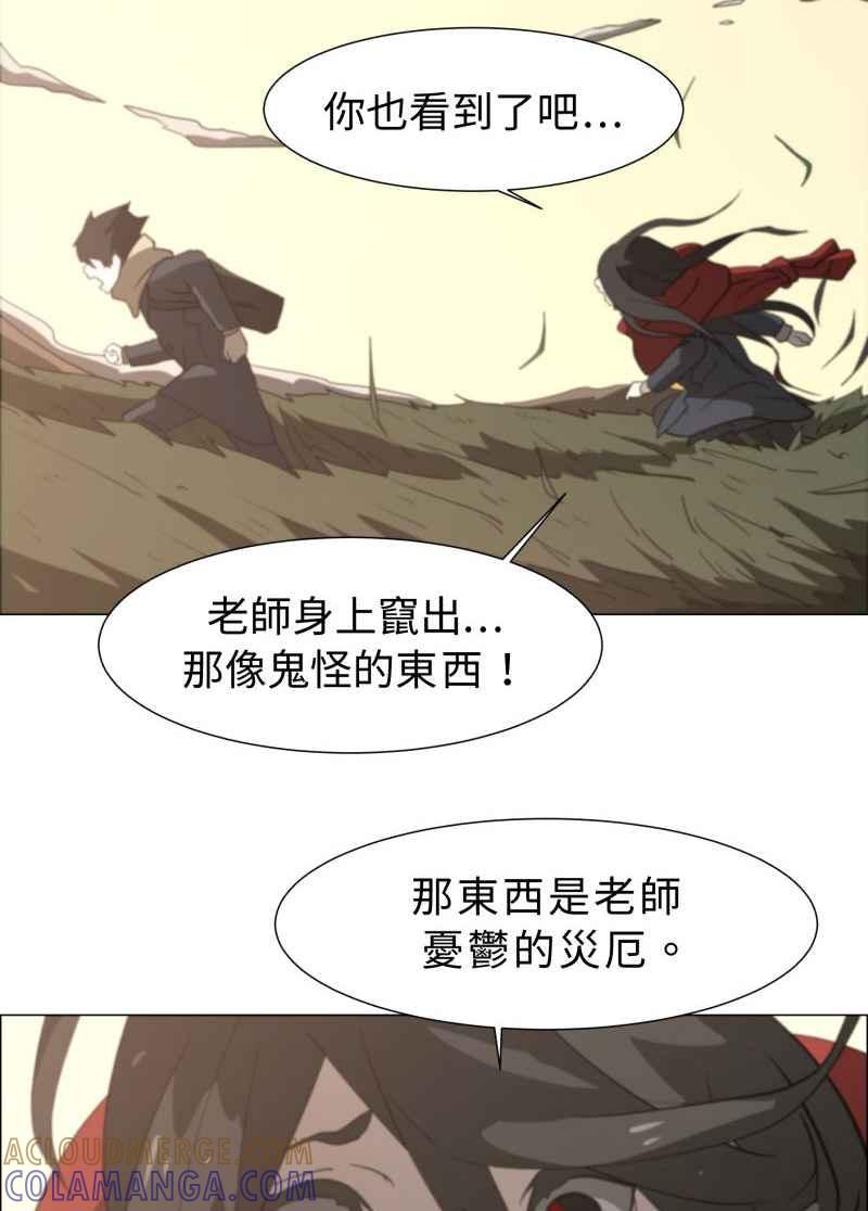 《神子的灾厄》[第4话] 心声 第10页