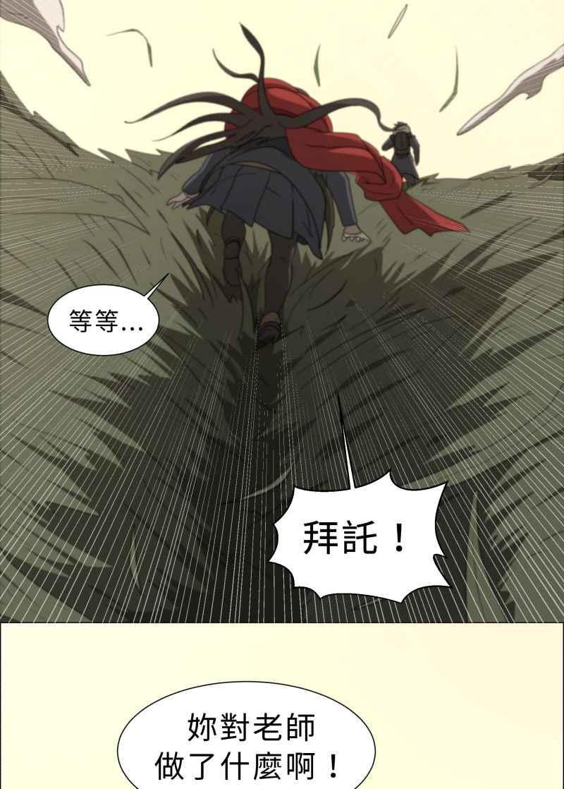 《神子的灾厄》[第4话] 心声 第8页