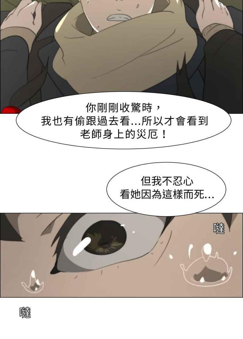 《神子的灾厄》[第4话] 心声 第14页