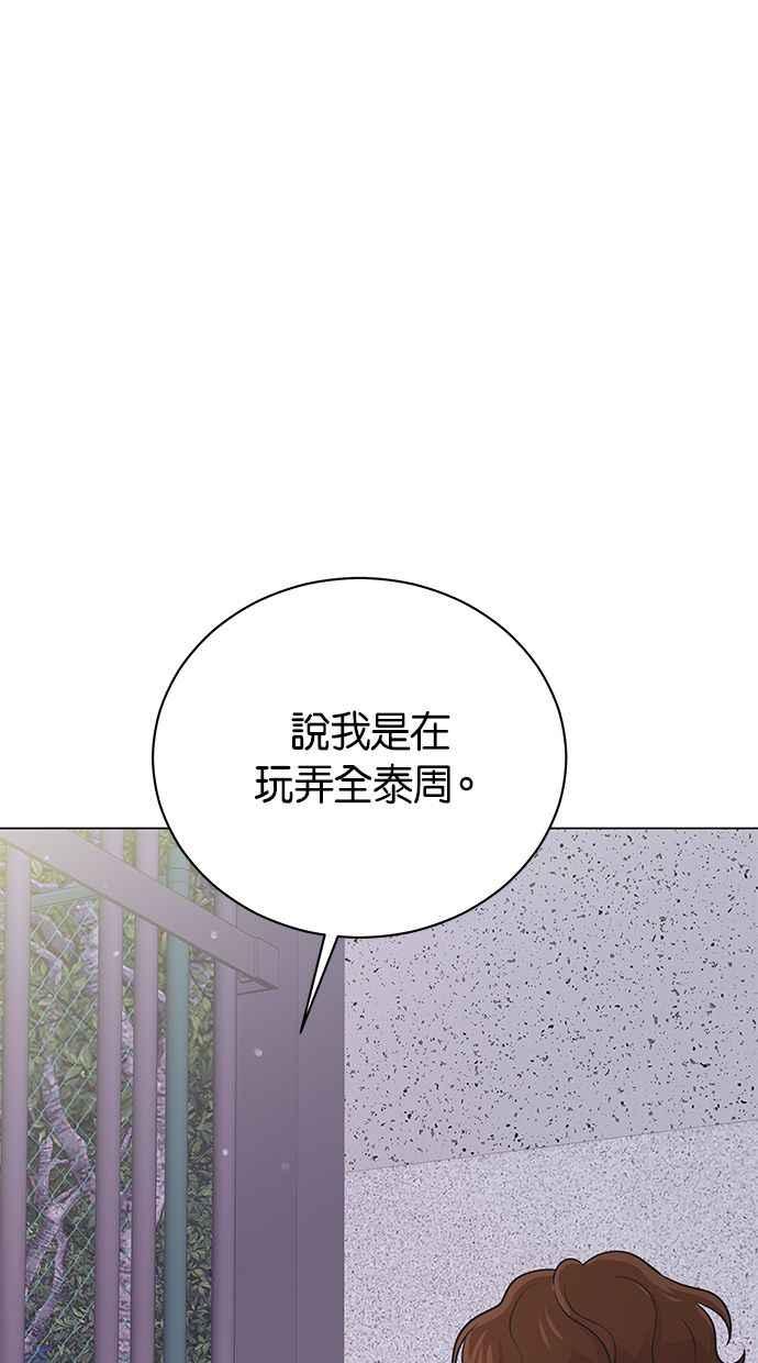 《第三次罗曼史》第42话 完美的谎言(3) 第54页
