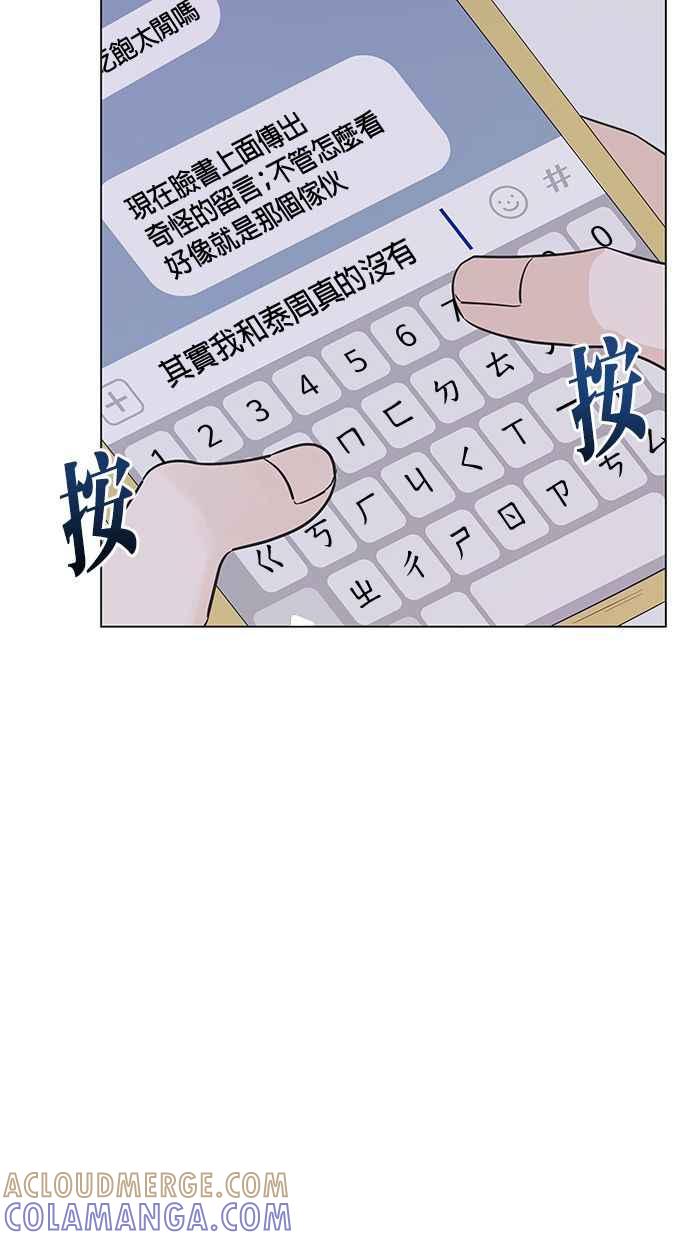 《第三次罗曼史》第42话 完美的谎言(3) 第43页