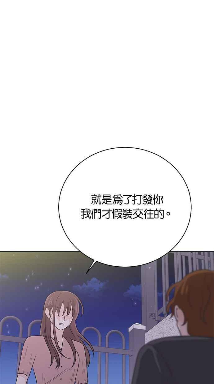 《第三次罗曼史》第42话 完美的谎言(3) 第71页