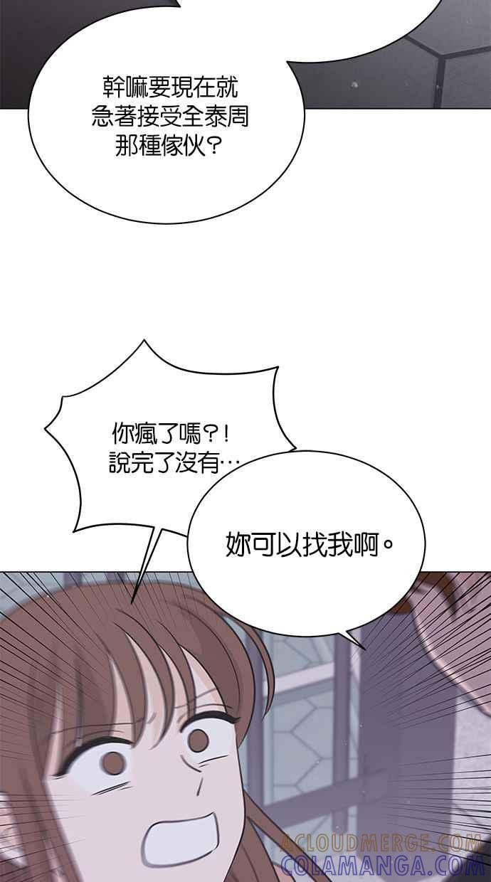 《第三次罗曼史》第42话 完美的谎言(3) 第61页