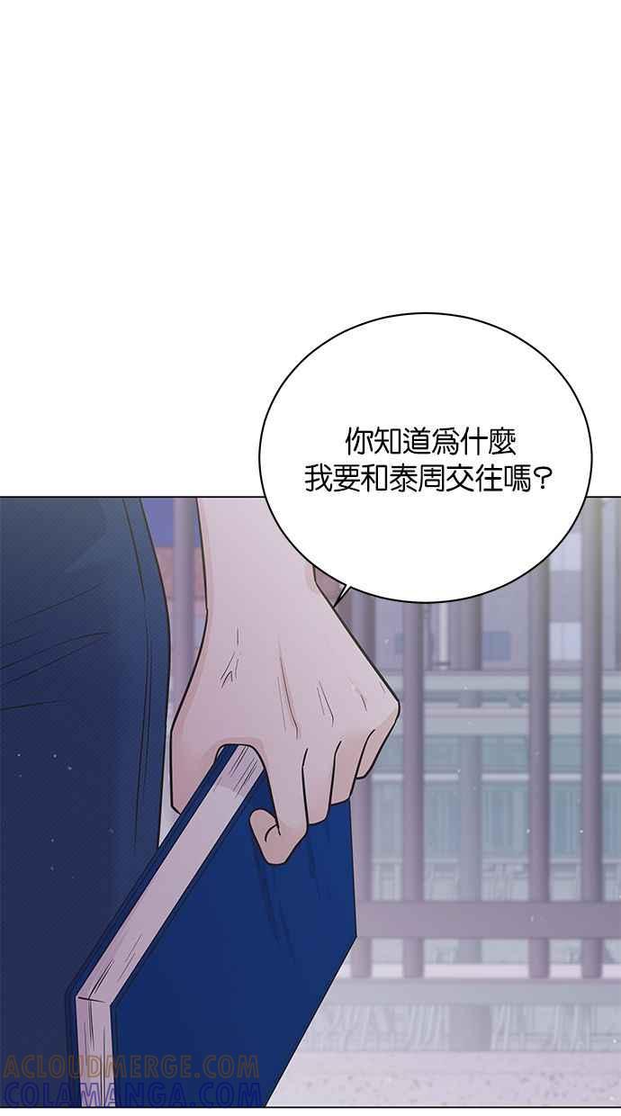 《第三次罗曼史》第42话 完美的谎言(3) 第70页