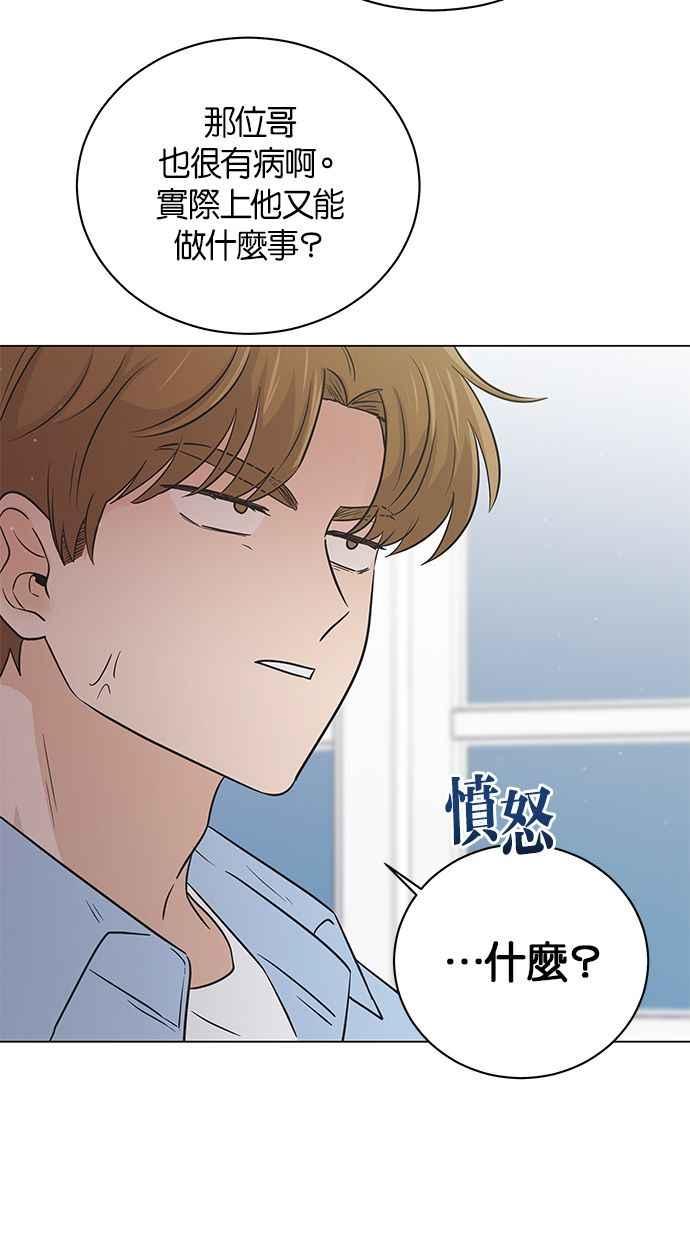 《第三次罗曼史》第42话 完美的谎言(3) 第23页
