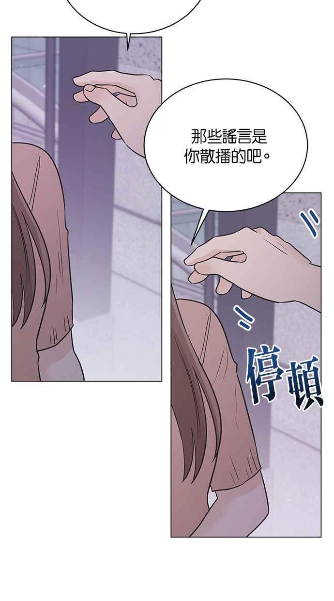 《第三次罗曼史》第42话 完美的谎言(3) 第53页