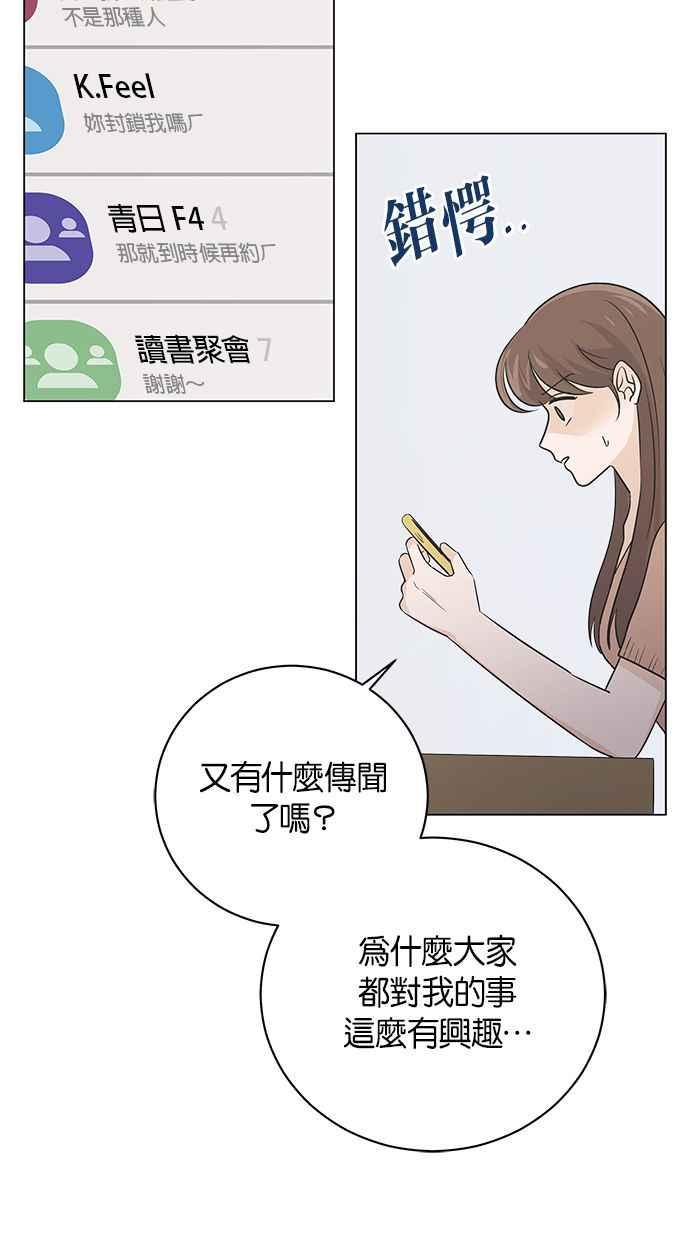 《第三次罗曼史》第42话 完美的谎言(3) 第32页