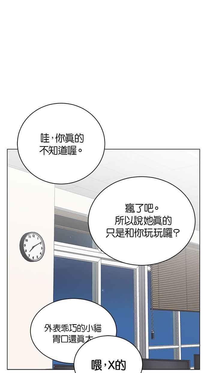 《第三次罗曼史》第42话 完美的谎言(3) 第24页
