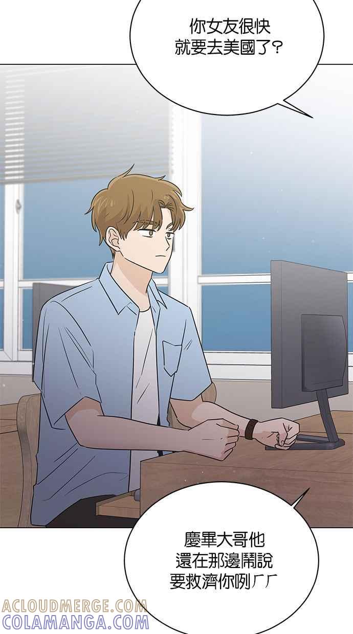 《第三次罗曼史》第42话 完美的谎言(3) 第22页