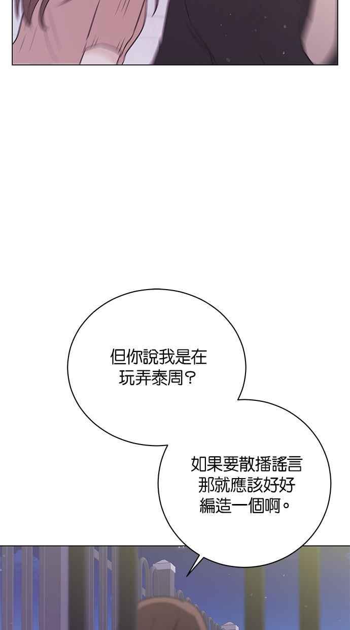 《第三次罗曼史》第42话 完美的谎言(3) 第68页