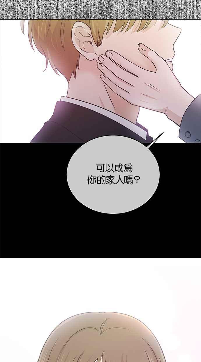 《第三次罗曼史》第43话 完美的谎言(4) 第71页