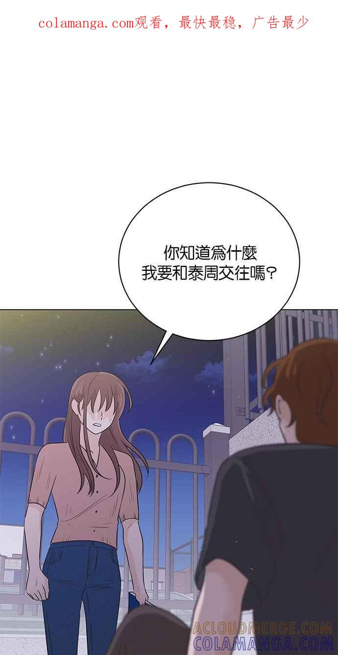 《第三次罗曼史》第43话 完美的谎言(4) 第1页
