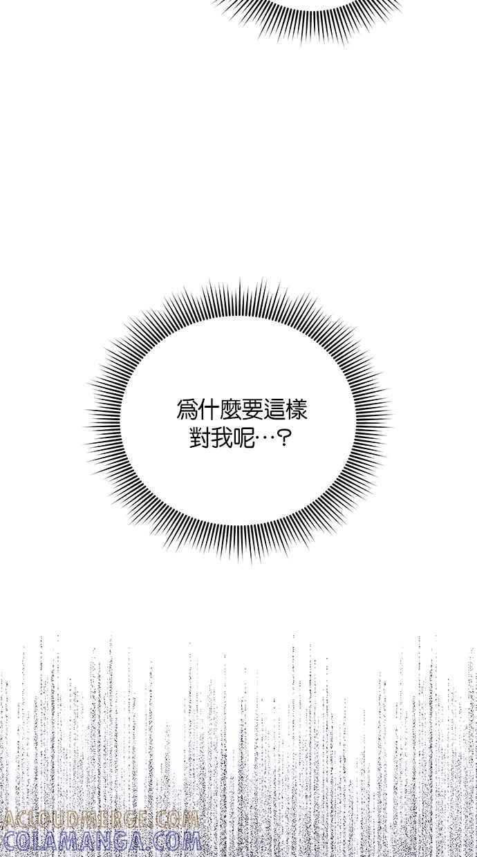 《第三次罗曼史》第43话 完美的谎言(4) 第13页