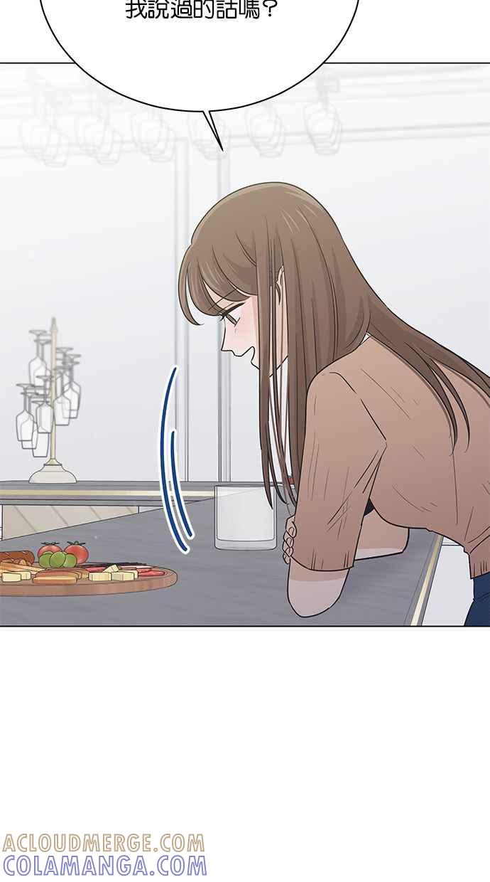《第三次罗曼史》第43话 完美的谎言(4) 第55页